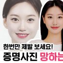 무조건 사진빨 잘 받는 증명사진 찍는법 이미지