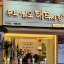 두피.탈모 태후사랑 포곡본점