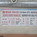 소확행식육식당 | 문경 약돌 돼지전문점 돼지네식육식당 2호점 맛집