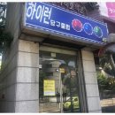 하이런당구클럽 네이버블로그