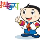 2024년 양양군 양성평등대회 | 삼척 여행... 삼척 동해안 맛집(식혜)