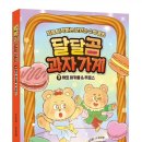 달달 지디넷코리아