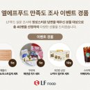 엘에프푸드