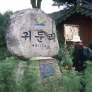 귀둔리 삼거리 이미지