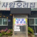 오리집 이미지