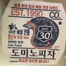거제 고현 도미노피자에서 토핑탑텐피자 내돈내산 리얼후기