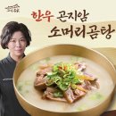 명가한우소머리곰탕