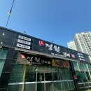 문산제일고 정문 앞 | 진 정원갈비 / 주말에 파주 나들이 어때? 여기 완전 맛도리얌ㅠ🍖 파주 문산 맛집 인정 ㅠ