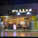 노랑통닭 속초조양점 이미지