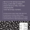 (주)대정건설 | 근대 일본인의 국가인식 (2023) - 메이지 인물 6인의 삶을 관통한 국가