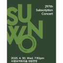 수원시립교향악단 제297회 정기연주회 | 수원시립교향악단 '제297회 정기연주회'