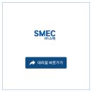 (주)스맥 이미지