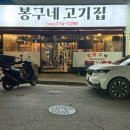 광주 쌍촌동 고깃집 추천 봉구네고기집