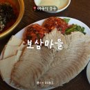 교동에프씨 | 대구 교동 핫플 ‘보삼마을’ 주말 웨이팅 후기