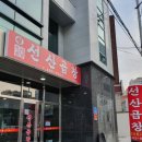 로타리식당비산점
