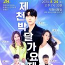 박달가요제 이미지