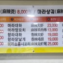 훠라라한우사골마라탕 이미지