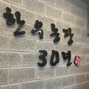 한우농장30년 이미지