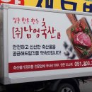 남영축산유통 이미지