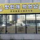 맛있개 먹었냥 네이버블로그