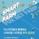 스카이팜 이미지