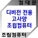 조립과컴퓨터 이미지