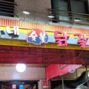 한가네숯불닭갈비 이미지