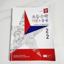 (여름방학) 응용은 기본 초등 수학 이미지