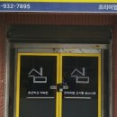 숨and쉼