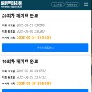 럭키 헬스 | 페이백 마라톤 20회 완주 후기 + 마지막 럭키 박스 개봉 4탄