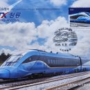 MC / 한국의 고속열차 KTX 청룡 이미지
