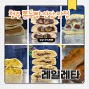 조광세탁소 | 청주 쫀득빵 맛집｜사창동 레일레타 오픈런 후기 (성수동 감성 그대로)