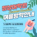 여름방학(summer vacation) 이미지