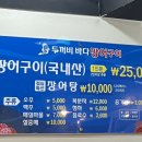장어와두꺼비