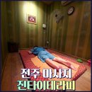 전주 타이마사지 만족도 높았던 진타이테라피 후기