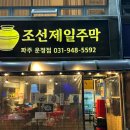 올바른옛날통닭가람 | 가람마을맛집 ㅣ 인정✨ 후라이드치킨에 떡볶이까지 조선제일주막 찐후기🍻
