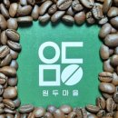원두마을 - 1555 | 원두마을