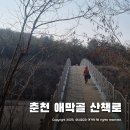 세븐일레븐 거두농공단지점 | 춘천 산책로 애막골 뒷산 등산~ 거두리부터 후평동, 만천리까지 명품 숲길