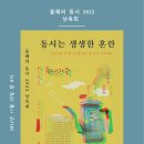 올해의 동시 2022 낭독회(11월 25일 밤 8시 ZOOM) 이미지