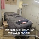 꽃피는피부관리샵