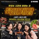 [리얼 후기] 전주서신맛집 고기무한리필 샤브샤브까지 나오는 육미제당 전주서신점