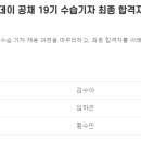 이투데이 공채 19기 수습기자 최종 합격자 이미지