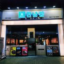 남동서로 236번길 | 향긋한 미나리와 삼겹살 육즙 폭발했던 인천 논현동 고기집 논현동 한남집 후기