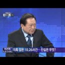 심수봉 -- 병풍 뒤의 유언비어를 밝힌다~! / 궁정동 10,26 사건 현장 재연 이미지