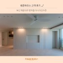 아시아인테리어 - 성동구 성덕정9길 7 | 부산 반여 아시아선수촌 인테리어 후기, 가벽 공사로 효율적인 공간!