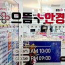 당산안경 으뜸플러스안경 당산역 안경점 다녀왔어요!