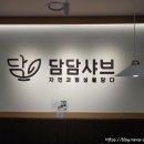 담담샤브신제주점 이미지