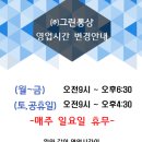 (주) 그린통상