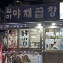 엄마네야채 - 중구 천근로28번길 12 | 엄마네야채