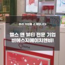 비에스지에이치앤비
